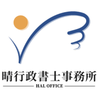 晴行政書士事務所