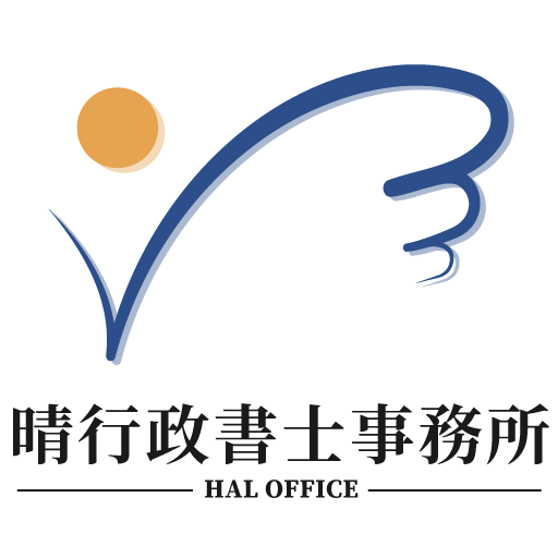 晴行政書士事務所ロゴ